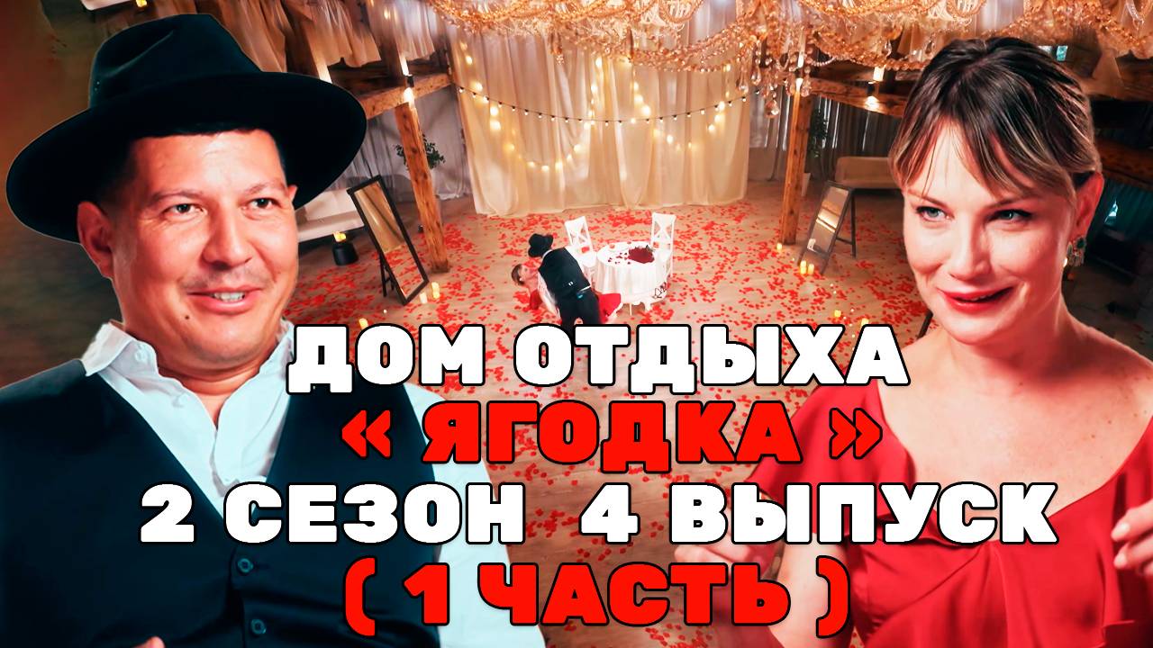 Санаторий ягодка пятница 2