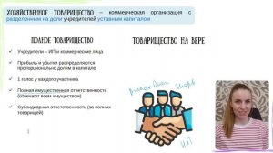 Хозяйственные товарищества