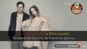 ВРЕМЯ И СТЕКЛО КАРАОКЕ ПЕСНЯ ТРОЛЛЬ