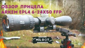 Обзор Arken EPL4 6-24 FFP