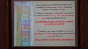 Романовская М. А. - Общая геология. Краткий курс для биологов - 13. Стратиграфия и геохронология