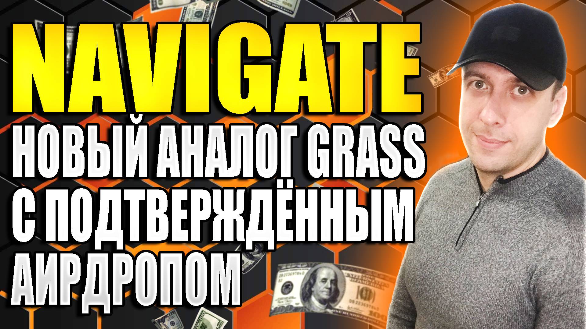 NAVIGATE - аналог Grass с подтверждённым аирдропом. Фарминг токенов NVG8