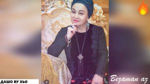 Дашо Ву Хьо😍