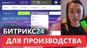 👉 БИТРИКС24 ДЛЯ ПРОИЗВОДСТВА ГОТОВОЕ РЕШЕНИЕ. ОПТ ТЕНДЕРА РАЗНИЦА ЗАКУПКИ СНАБЖЕНИЕ ЛОГИСТИКА