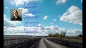 Чую радуницу Божью (С.А. Есенин)