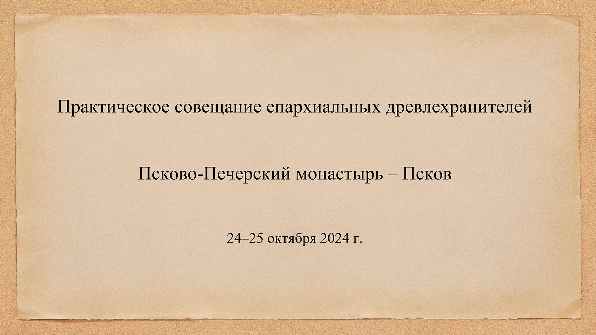 24.10.2024 г._Деятельность АНО «Возрождение »