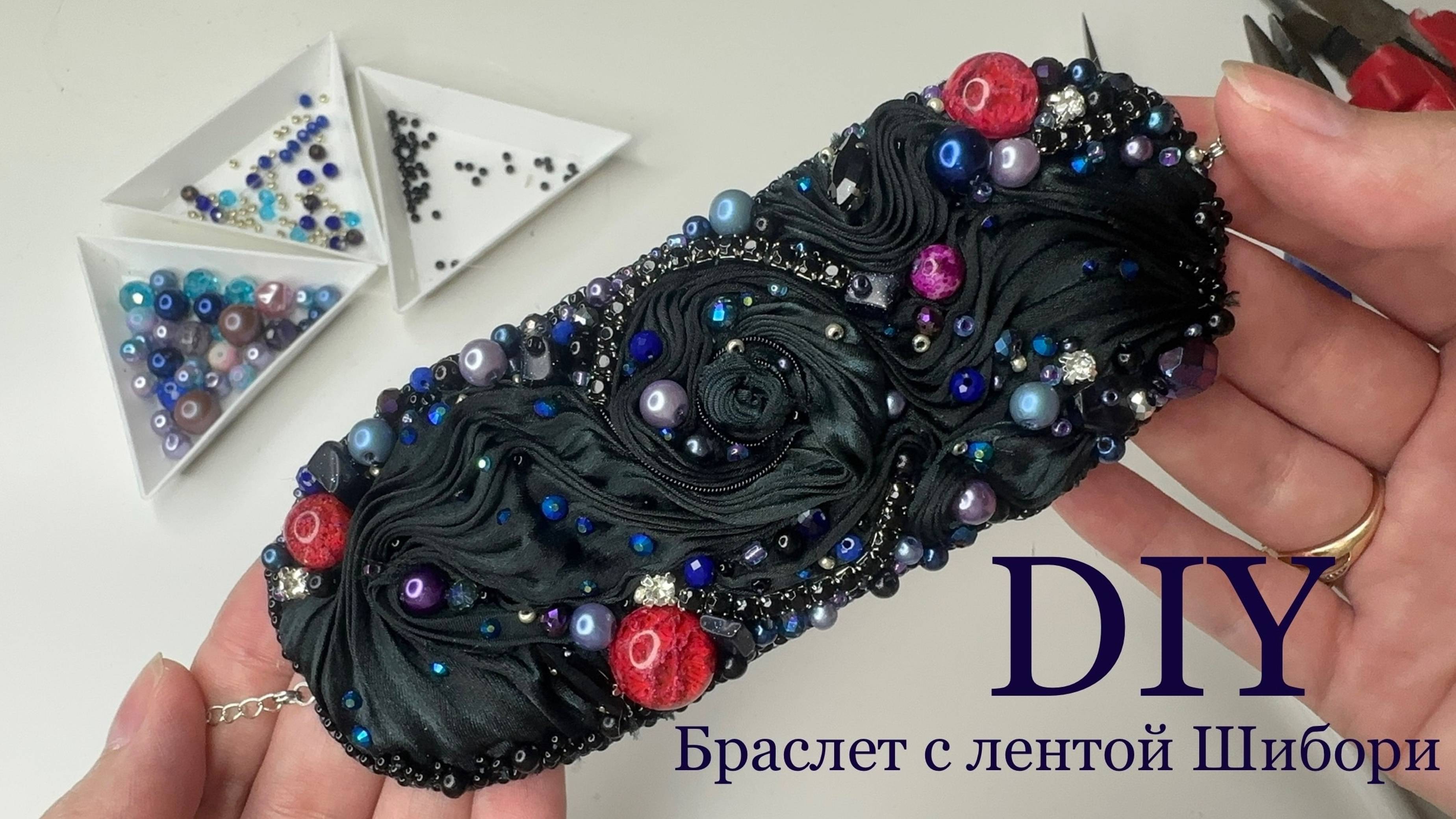 Браслет с лентой Шибори Космос Галактика своими руками смотреть онлайн