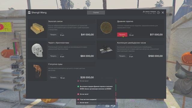 Продажа предметов с банка - Trim