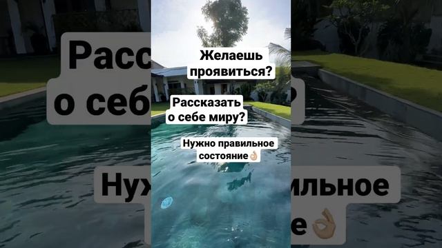 Проявляйся🎗️#проявление #проявленность #новоевремя #эзотерика #психология #саморазвитие #практика