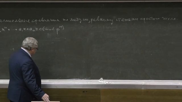 Нестеренко Ю. В. - Элементы теории чисел - 8. Полиномиальные сравнения по простому модулю