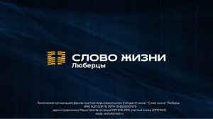 Воскресное собрание|03.11.2024