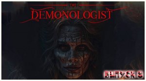 КРИЧИМ ОТ СТРАХА В DEMONOLOGIST