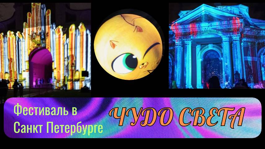 Фестиваль "Чудо света " #сезонконтентаRUTUBE