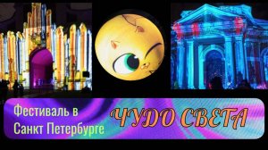 Фестиваль "Чудо света " #сезонконтентаRUTUBE