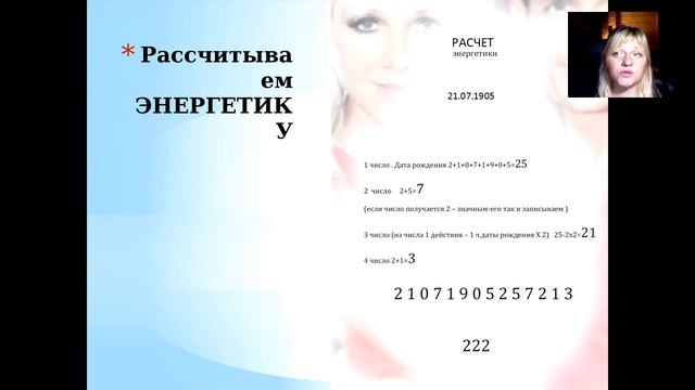 Мара Боронина. Нумерология под ключ