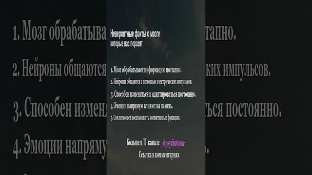 Невероятные факты о мозге, которые вас поразят! #мозг #факты #психология