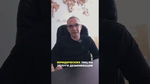 Обучение дезинфекции