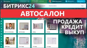 🔸CRM Автосалон Битрикс24 Версия 2025