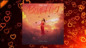 Ahmed Shad - Вольная (Pirogov Remix) \ BEST DEEP HOUSE