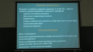 Власов Е. А. - Минералогия - 32. Галогениды