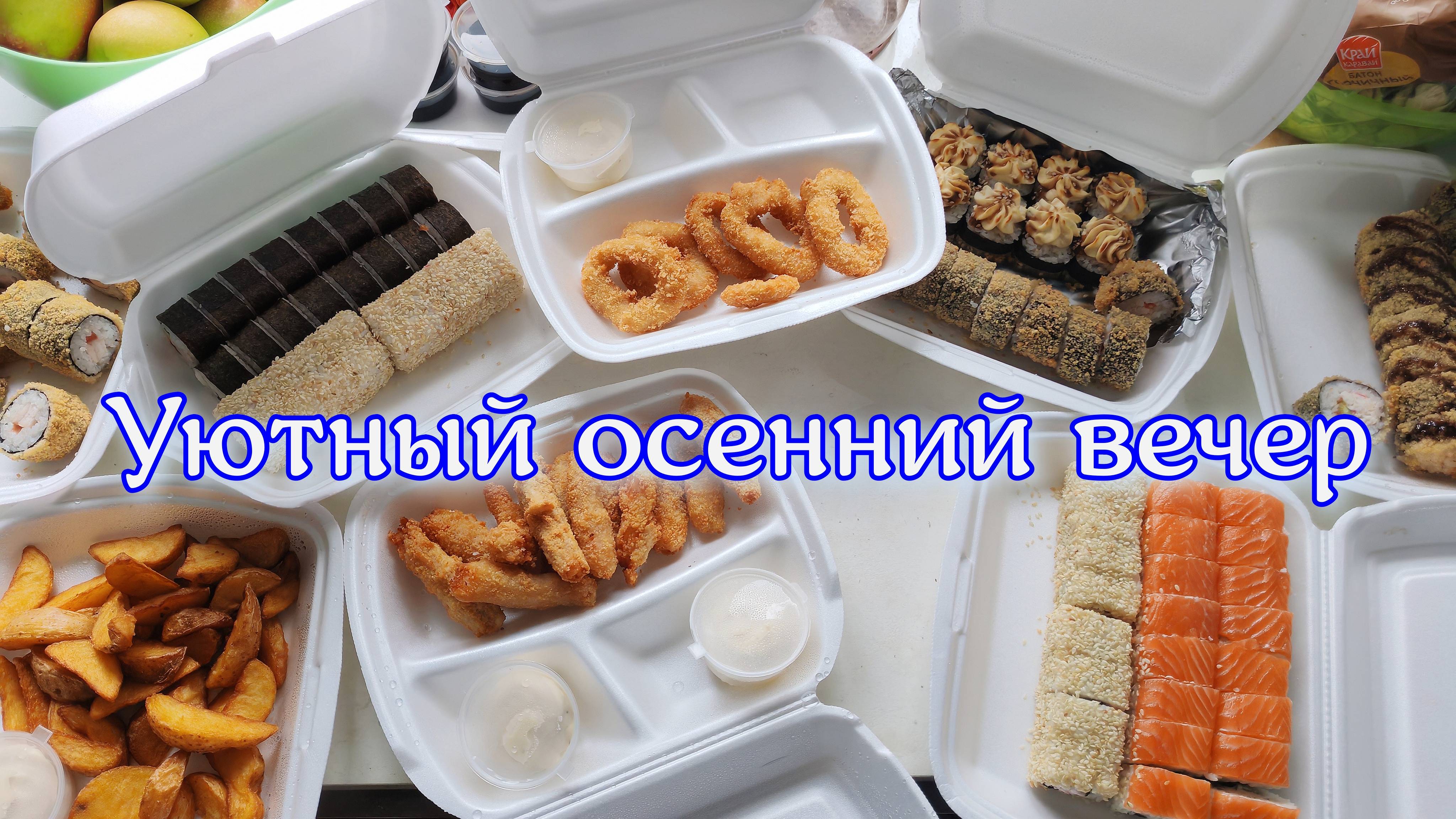 Уютный осенний вечер