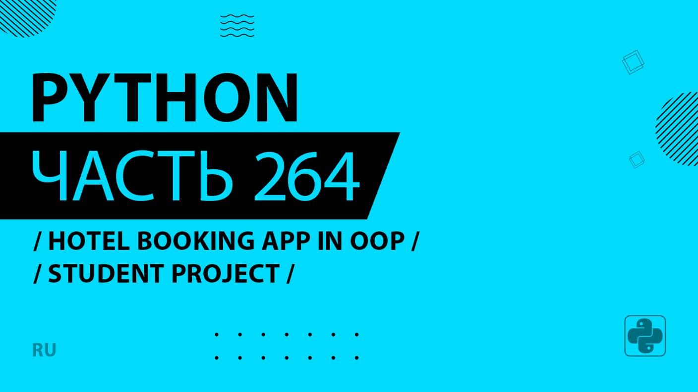 Python - 264 - Hotel Booking App in OOP - Student Project