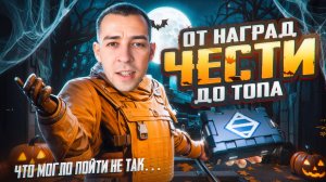 ОТ НАГРАД ЧЕСТИ ДО ТОПА?! САМОЕ ТЯЖЕЛОЕ РАЗВИТИЕ В НОВОМ METRO ROYALE / PUBG MOBILE / МЕТРО РОЯЛЬ