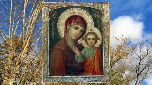 С Праздником иконы Казанской Божией Матери! Стихи Маргариты Мигуновой. Читает автор.