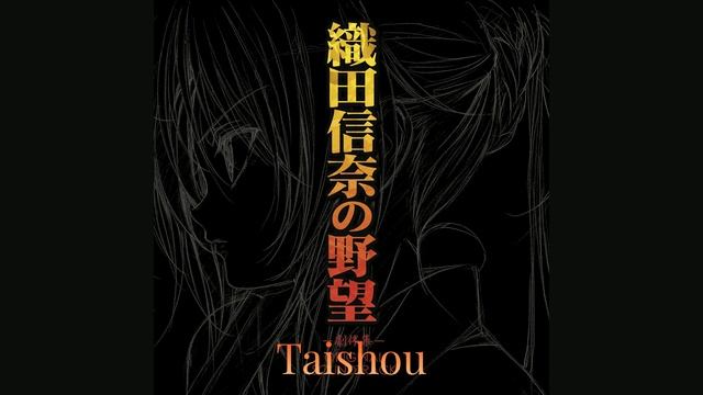 Oda Nobuna no Yabou - Taishou