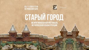 г. Елец Петровский парк. Межрегиональный фестиваль исторической реконструкции Старый город 3 ноября