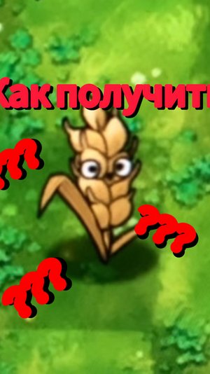Как Получить ЯЧМЕНЬ Во Fusion Моде?