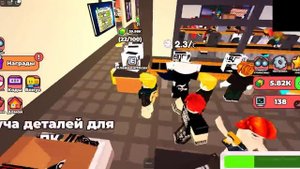 играю сделать пк в роблоксе с артёмам