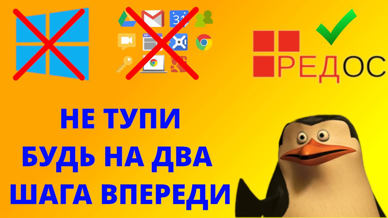 БЫСТРО ПЕРЕХОДИ НА LINUX смотреть онлайн