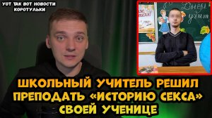 Учитель истории попался на педофилии в Подмосковье