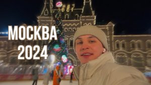 VLOG | Мой первый раз в Москве | Январь 2024