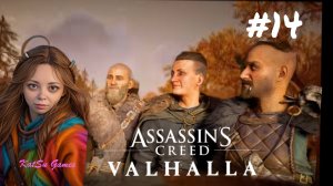 НАДЕЮСЬ ЭТО ПРАВИЛЬНЫЙ ВЫБОР⇒ASSASSIN'S CREED VALHALLA #14