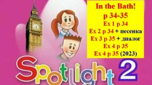 English Spotlight 2 p 34-35 Английский Спотлайт 2 стр 34-35 In the Bath!