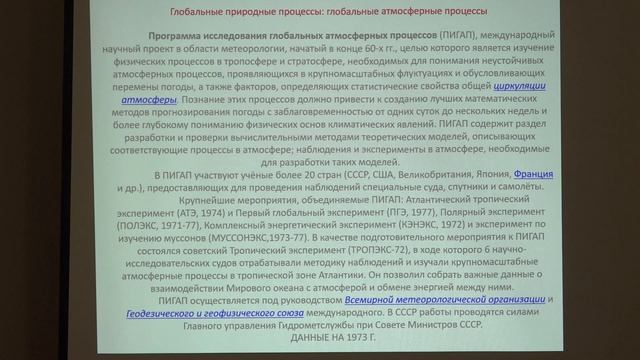 Габдуллин Р. Р. - Глобальные природные процессы - Глобальные атмосферные и биосферные процессы