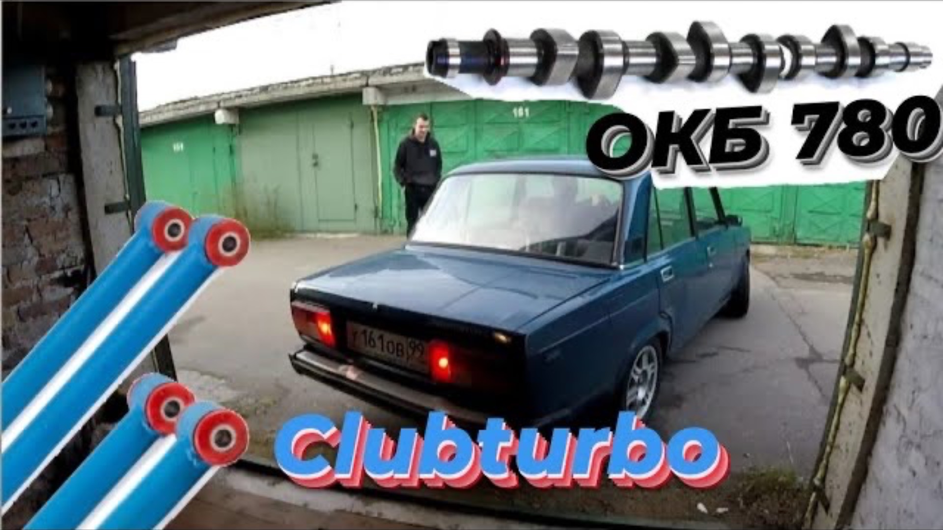 // Новый спортивный распредвал // Замена реактивных тяг // смотреть онлайн