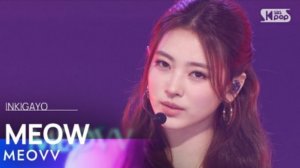 MEOVV "MEOW" Inkigayo 240922