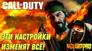 WARZONE MOBILE НОВОЕ СЛИЯНИЕ С BLACK OPS 6! ЭТИ НАСТРОЙКИ ГРАФИКИ ИЗМЕНЯТ ВСЁ! НОВЫЙ ДВИЖОК