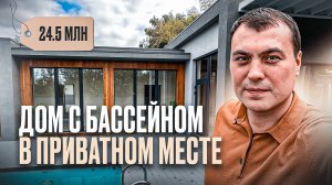 Этот дом вам точно понравится ❗️Дом в Сочи с бассейном | купить дом в Сочи | дом в Сочи у моря