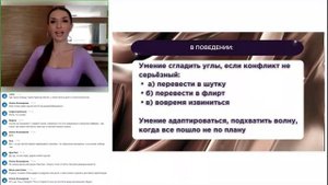 06. Женщина - Лёгкость. Навыки женственности, манкости, проработка сексуальности