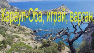 Играй, варган, играй....