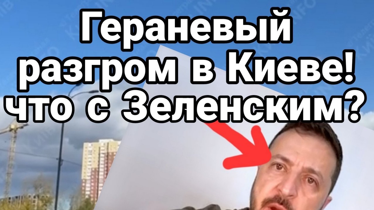 МРИЯ⚡️ 03.11.2024 ТАМИР ШЕЙХ. РАЗГРОМ В КИЕВЕ! ЧТО С ЗЕЛЕНСКИМ? Сводка с фронта Новости