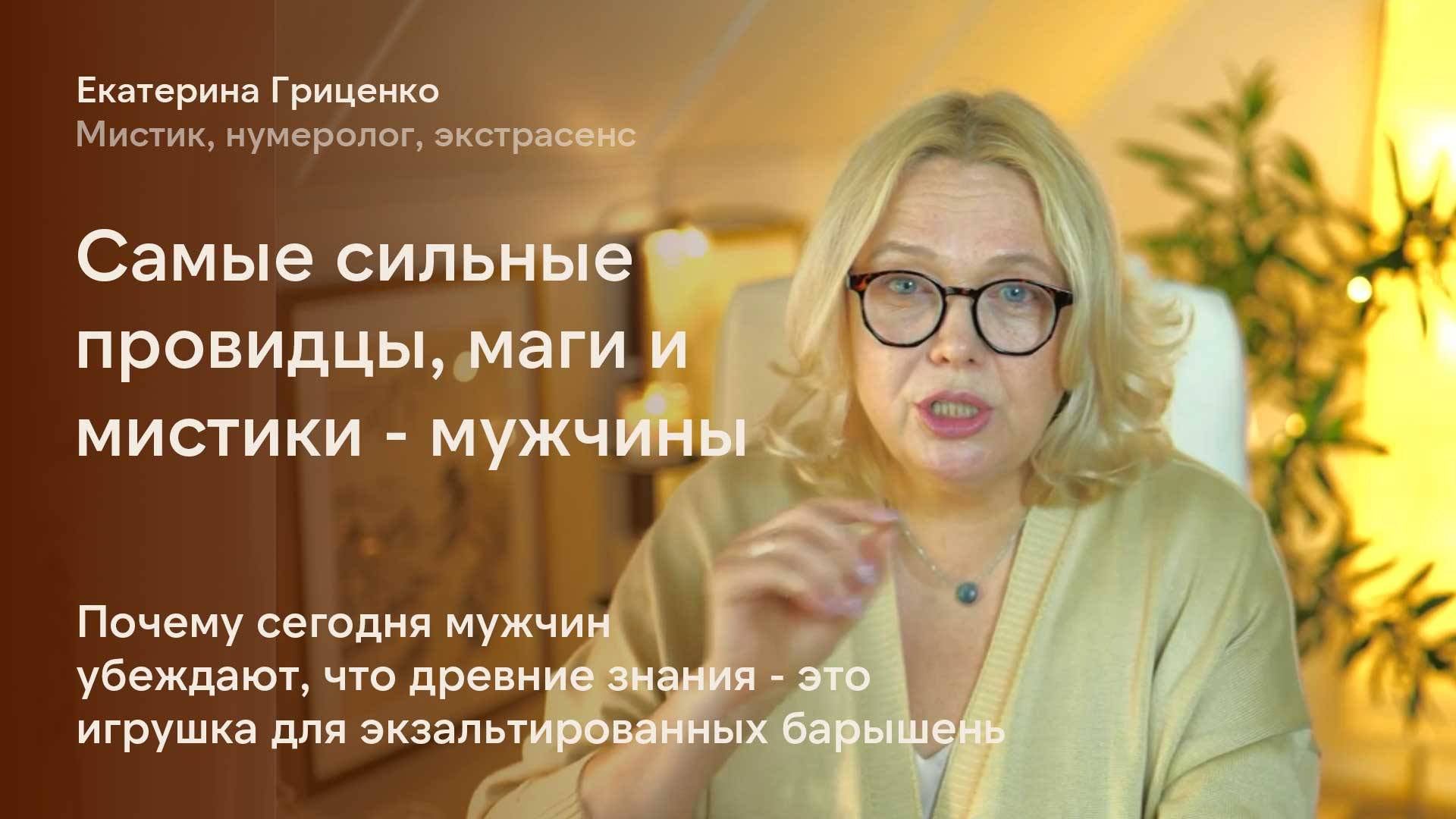 Древние знания - мужская версия