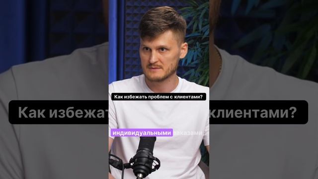 Как избежать недоразумений с клиентами? Узнай секреты!