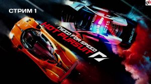 Need for Speed Hot Pursuit Стрим 1 от 26/10/2024