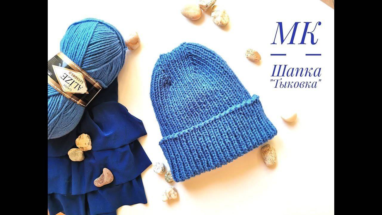 Шапка- Тыковка смотреть онлайн
