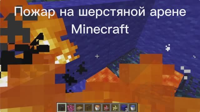 Строю арену для куриц и оцелотов. Пожар на арене. Майнкрафт (Minecraft)